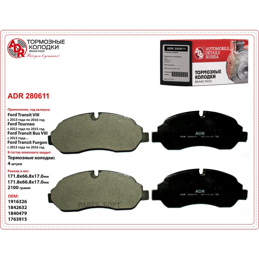 Колодки тормозные дисковые передние ADR ADR280611 - ADR None None